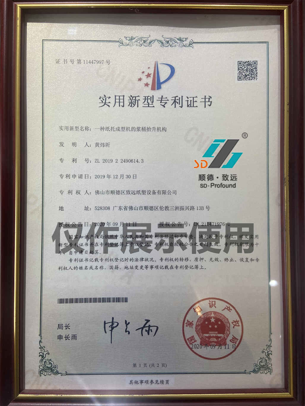致遠(yuǎn)紙塑一種紙托成型機(jī)的漿桶抬升機(jī)構(gòu)