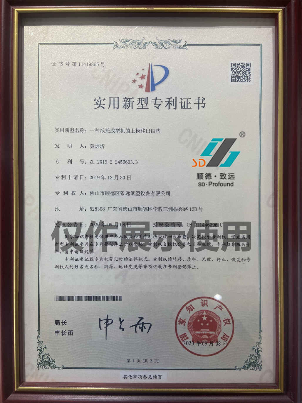 致遠(yuǎn)紙塑一種紙托成型機的上模移出結(jié)構(gòu)