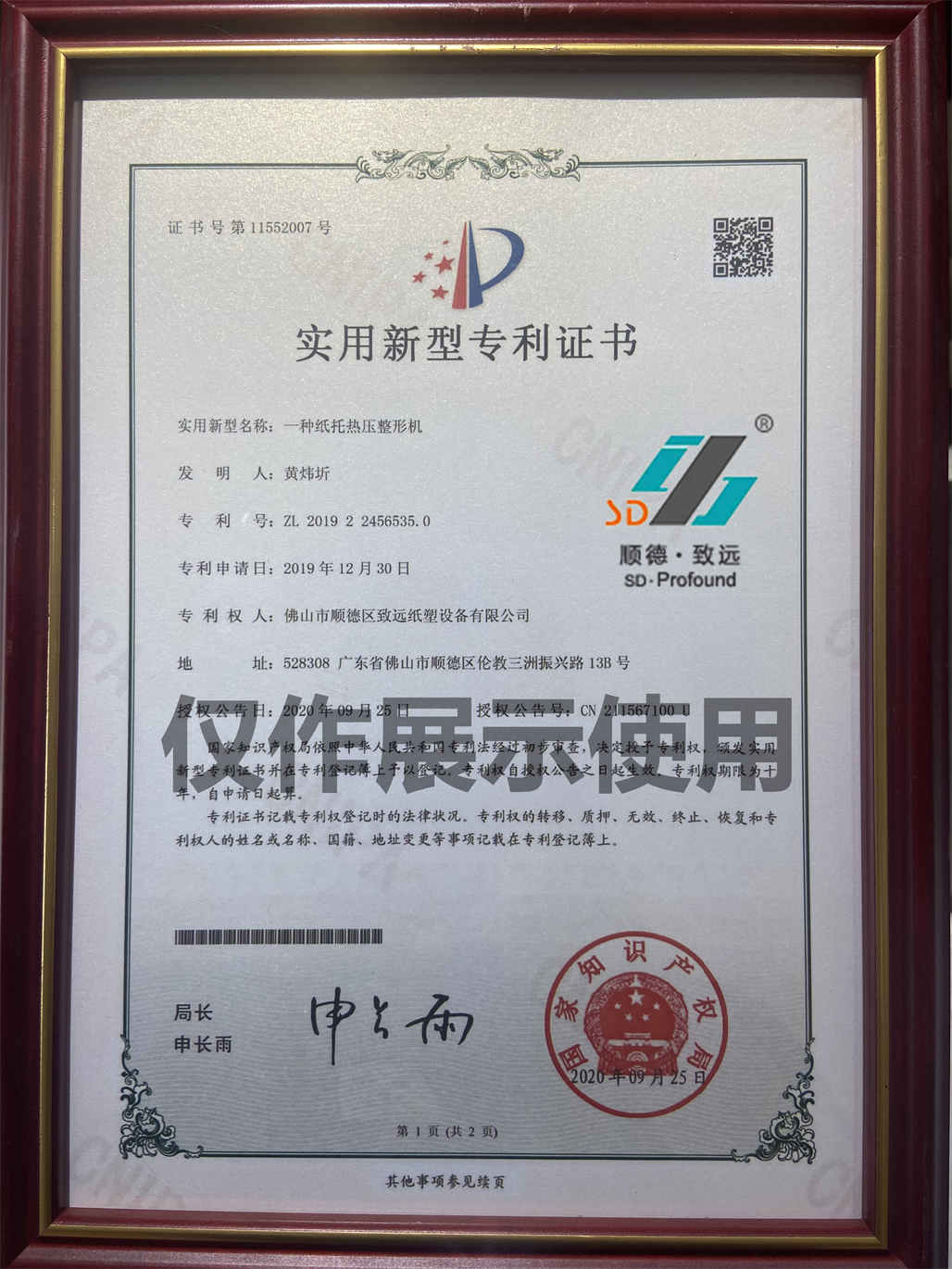 致遠紙塑一種紙托熱壓整形機