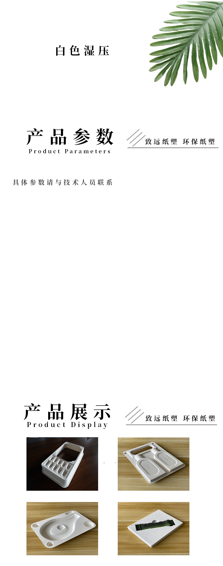 白色濕壓