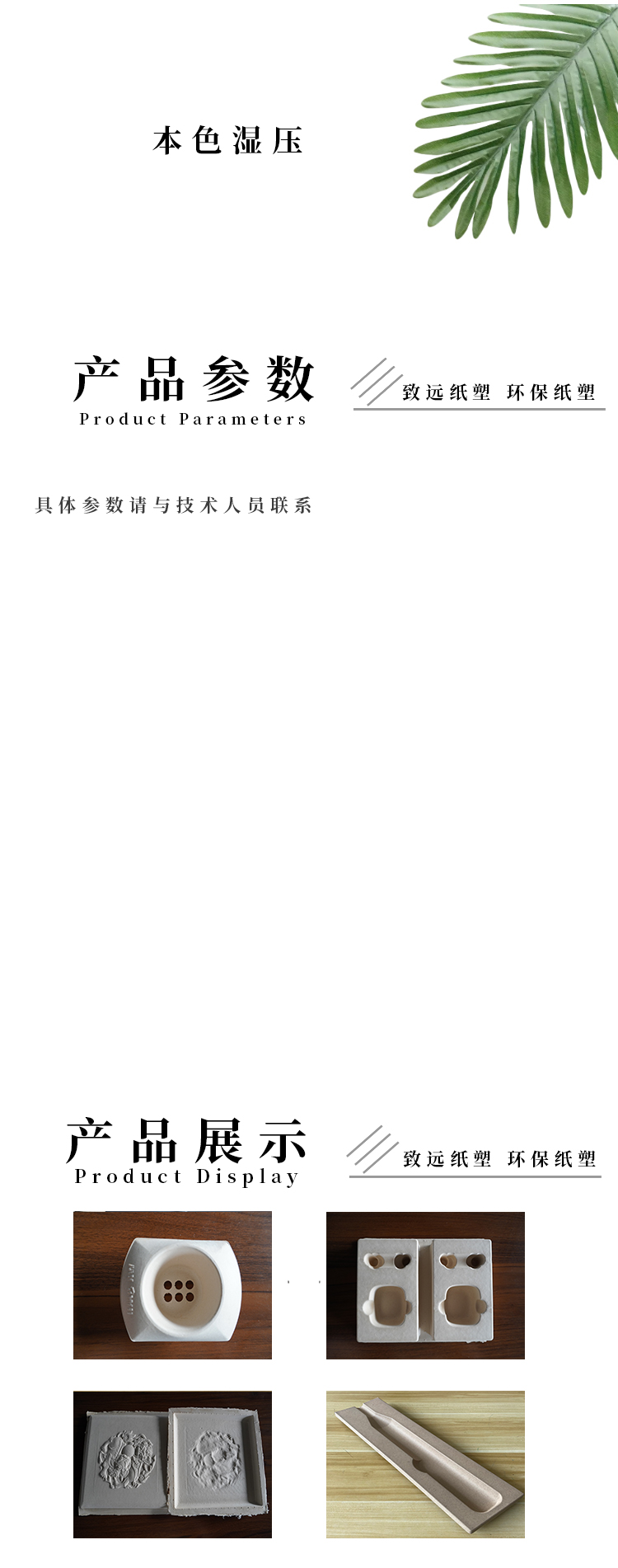 本色濕壓