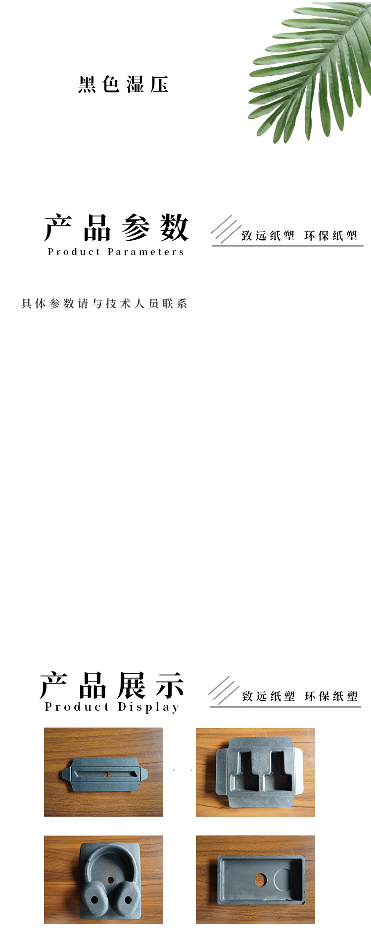 黑色濕壓