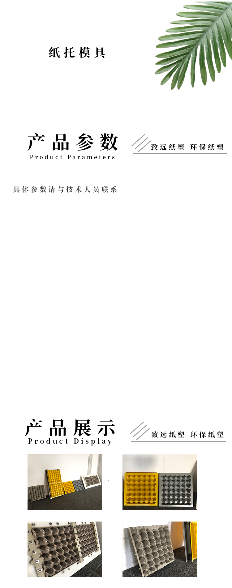 紙托模具