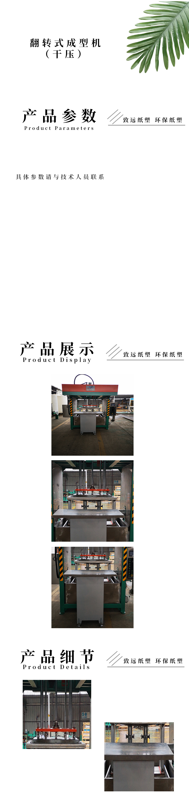 翻轉(zhuǎn)式成型機（干壓）