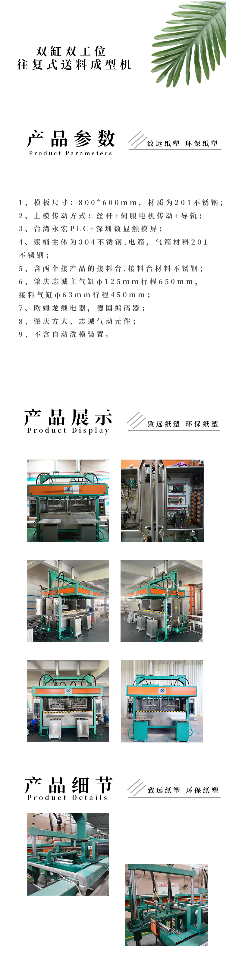 雙缸雙工位成型機(jī) 雙缸雙工位成型機(jī)