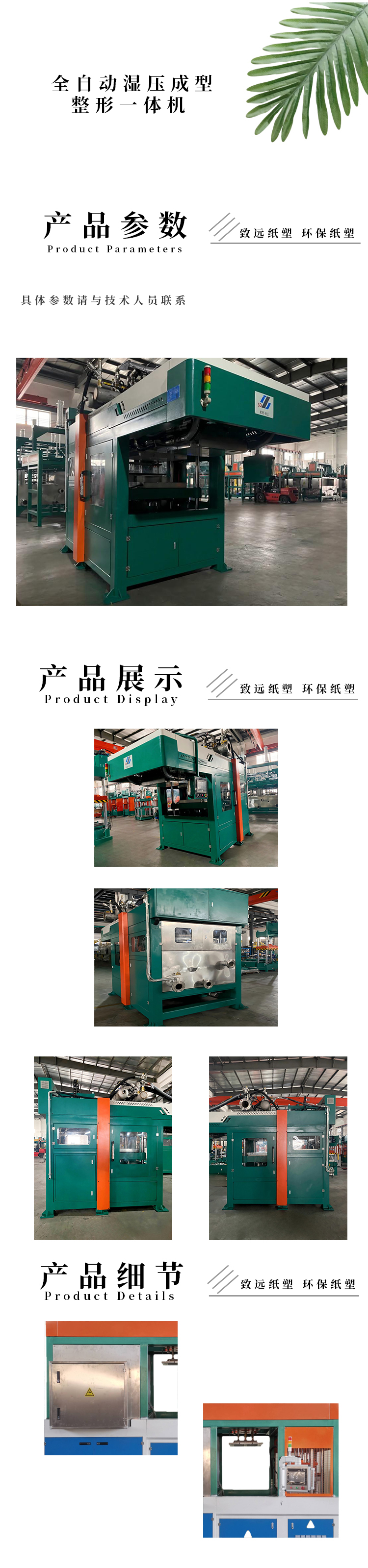 自動濕壓成型熱壓一體機