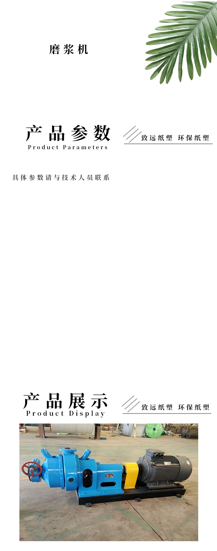 磨漿機