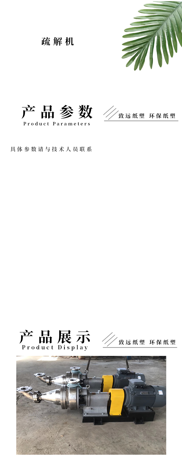 疏解機(jī)