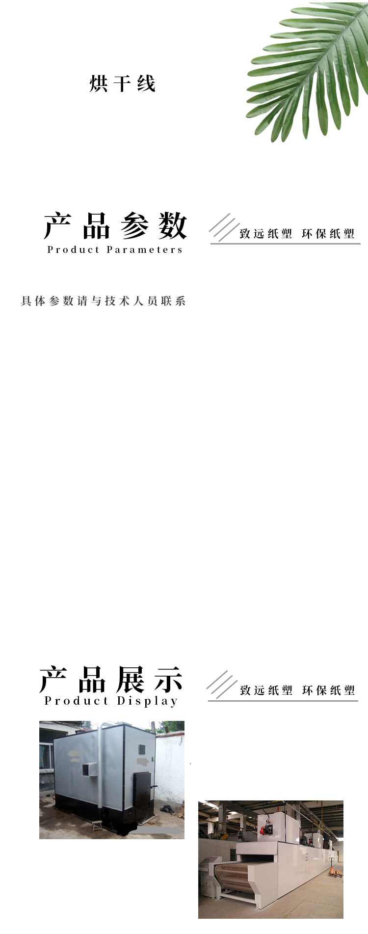 烘干線