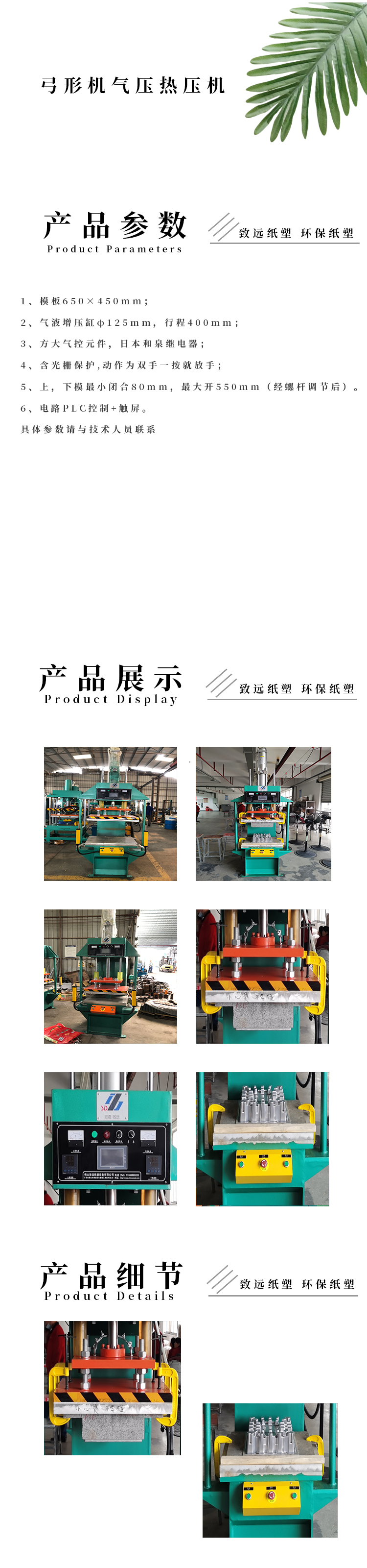 弓形機(jī)氣壓熱壓機(jī)