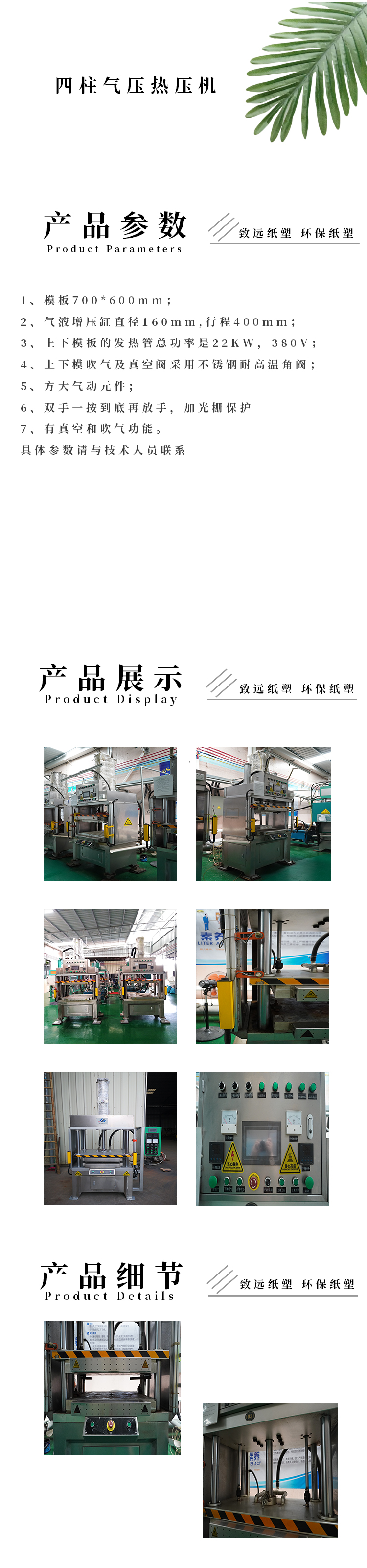 四柱氣壓熱壓機(jī)
